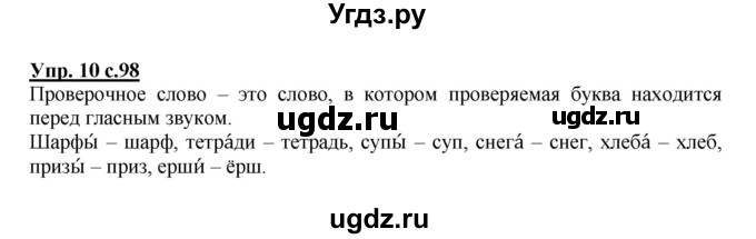 ГДЗ (Решебник №1) по русскому языку 1 класс В.П. Канакина / страница / 98