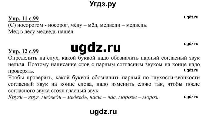 ГДЗ (Решебник №1) по русскому языку 1 класс В.П. Канакина / страница / 99