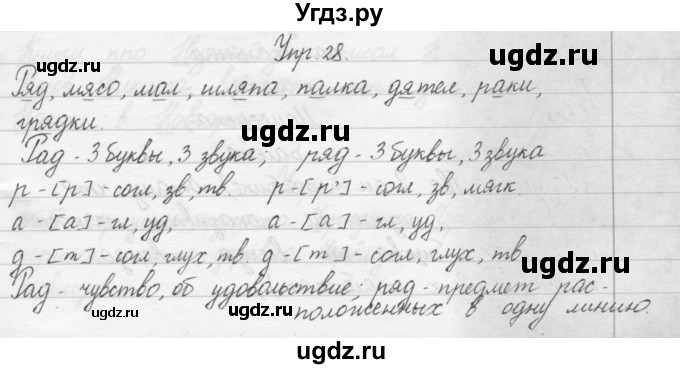 ГДЗ (Решебник) по русскому языку 1 класс Р.Н. Бунеев / упражнение / 28