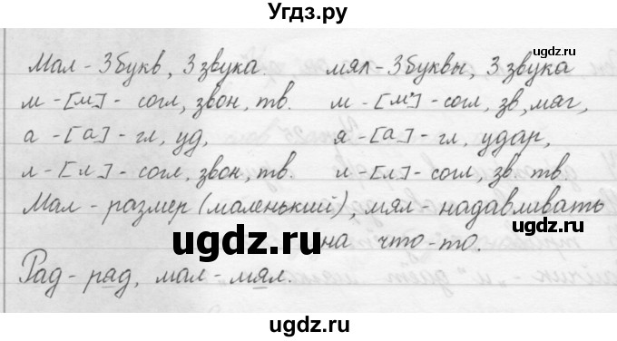 ГДЗ (Решебник) по русскому языку 1 класс Р.Н. Бунеев / упражнение / 28(продолжение 2)