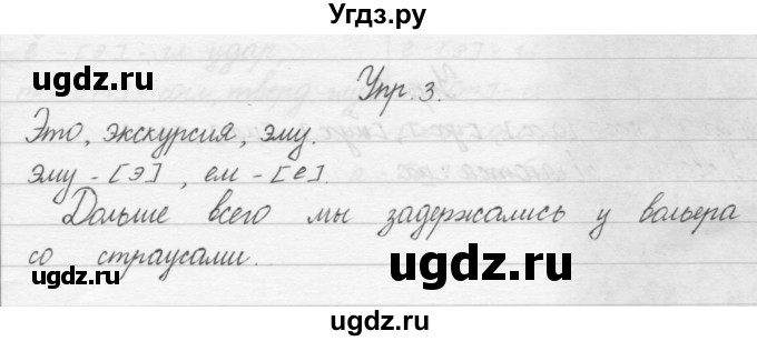 ГДЗ (Решебник) по русскому языку 1 класс Р.Н. Бунеев / упражнение / 3