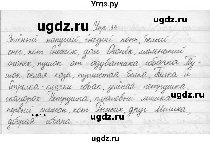 ГДЗ (Решебник) по русскому языку 1 класс Р.Н. Бунеев / упражнение / 35