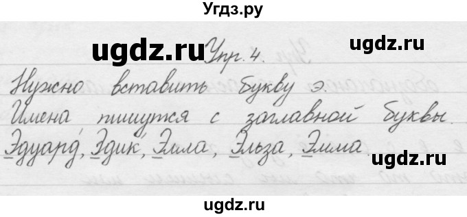 ГДЗ (Решебник) по русскому языку 1 класс Р.Н. Бунеев / упражнение / 4