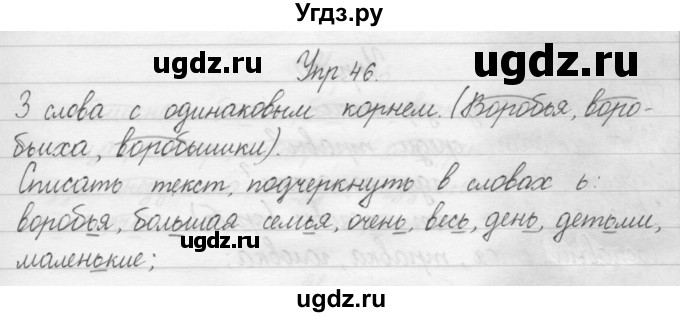 ГДЗ (Решебник) по русскому языку 1 класс Р.Н. Бунеев / упражнение / 46