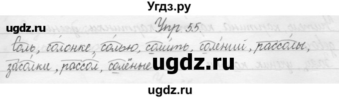 ГДЗ (Решебник) по русскому языку 1 класс Р.Н. Бунеев / упражнение / 55