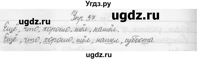 ГДЗ (Решебник) по русскому языку 1 класс Р.Н. Бунеев / упражнение / 57