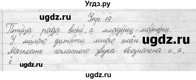 ГДЗ (Решебник) по русскому языку 1 класс Р.Н. Бунеев / упражнение / 19
