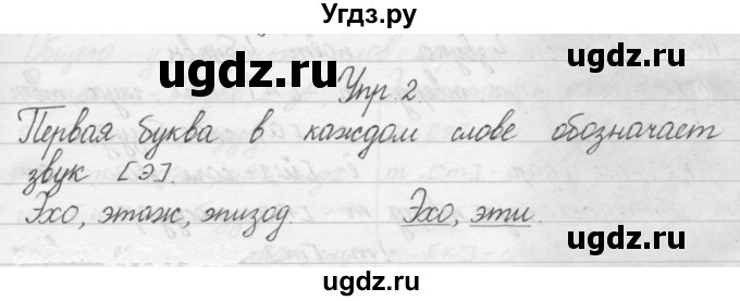 ГДЗ (Решебник) по русскому языку 1 класс Р.Н. Бунеев / упражнение / 2
