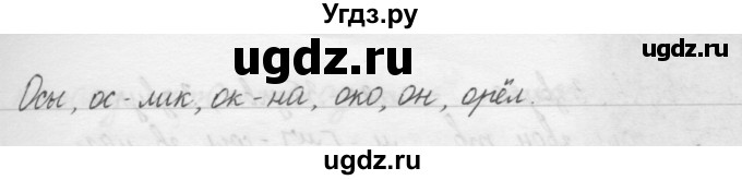 ГДЗ (Решебник) по русскому языку 1 класс Р.Н. Бунеев / упражнение / 24(продолжение 2)