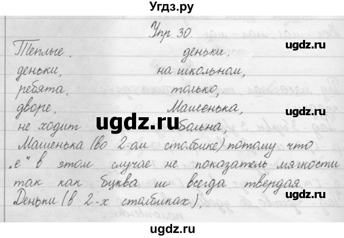 ГДЗ (Решебник) по русскому языку 1 класс Р.Н. Бунеев / упражнение / 30