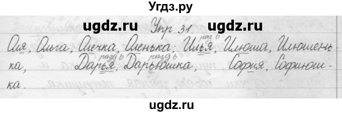 ГДЗ (Решебник) по русскому языку 1 класс Р.Н. Бунеев / упражнение / 31