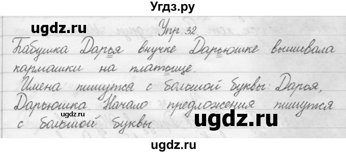 ГДЗ (Решебник) по русскому языку 1 класс Р.Н. Бунеев / упражнение / 32