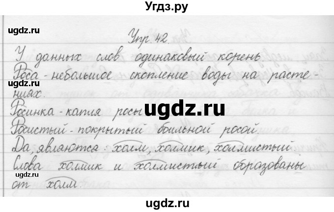 ГДЗ (Решебник) по русскому языку 1 класс Р.Н. Бунеев / упражнение / 42