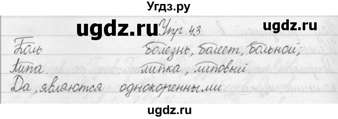 ГДЗ (Решебник) по русскому языку 1 класс Р.Н. Бунеев / упражнение / 43