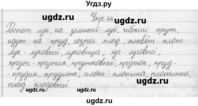 ГДЗ (Решебник) по русскому языку 1 класс Р.Н. Бунеев / упражнение / 44
