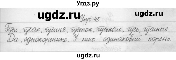 ГДЗ (Решебник) по русскому языку 1 класс Р.Н. Бунеев / упражнение / 45