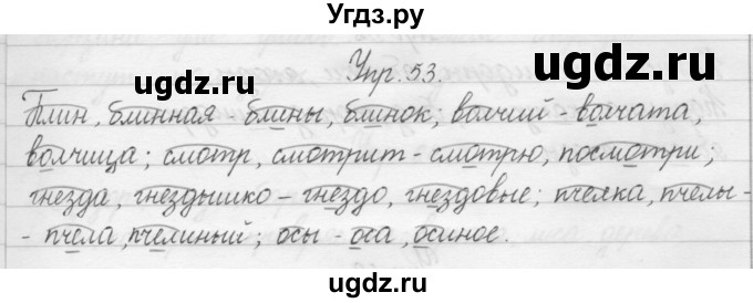 ГДЗ (Решебник) по русскому языку 1 класс Р.Н. Бунеев / упражнение / 53