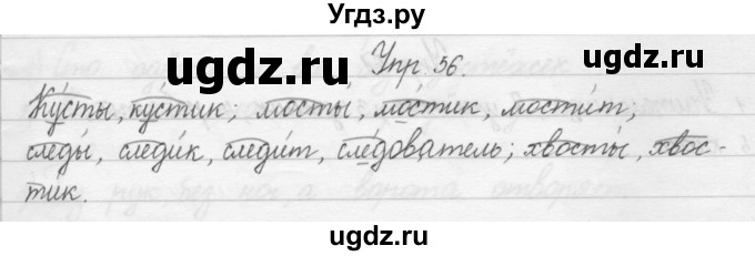 ГДЗ (Решебник) по русскому языку 1 класс Р.Н. Бунеев / упражнение / 56