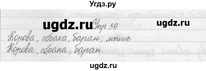 ГДЗ (Решебник) по русскому языку 1 класс Р.Н. Бунеев / упражнение / 59