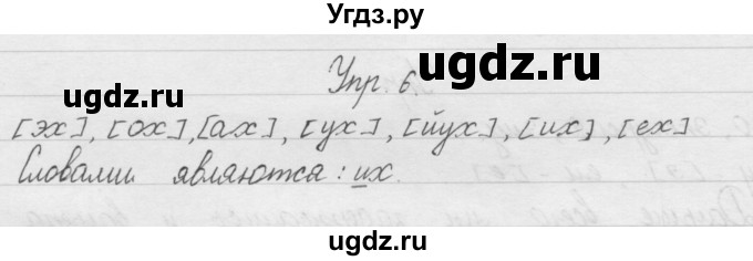 ГДЗ (Решебник) по русскому языку 1 класс Р.Н. Бунеев / упражнение / 6
