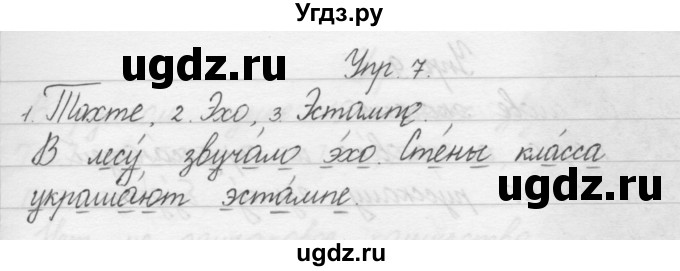 ГДЗ (Решебник) по русскому языку 1 класс Р.Н. Бунеев / упражнение / 7