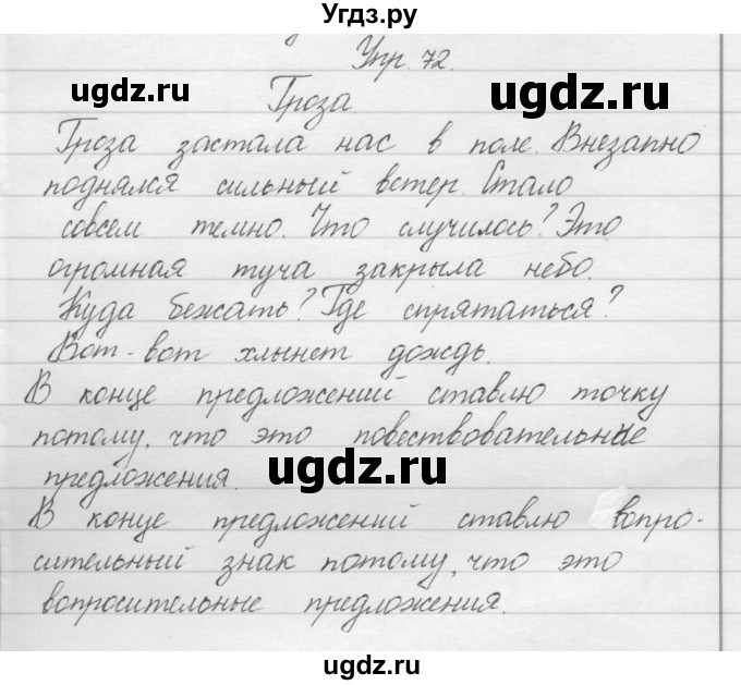 ГДЗ (Решебник) по русскому языку 1 класс Р.Н. Бунеев / упражнение / 72