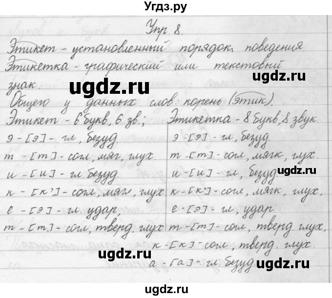 ГДЗ (Решебник) по русскому языку 1 класс Р.Н. Бунеев / упражнение / 8