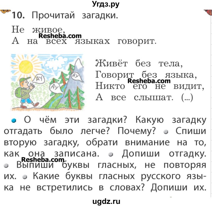 ГДЗ (Учебник) по русскому языку 1 класс Р.Н. Бунеев / упражнение / 10