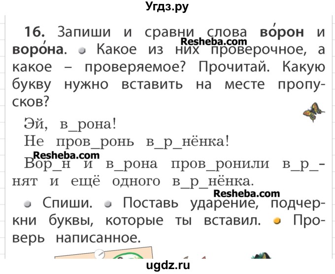 ГДЗ (Учебник) по русскому языку 1 класс Р.Н. Бунеев / упражнение / 16