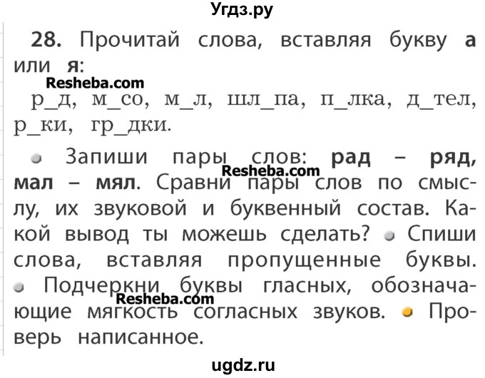 ГДЗ (Учебник) по русскому языку 1 класс Р.Н. Бунеев / упражнение / 28