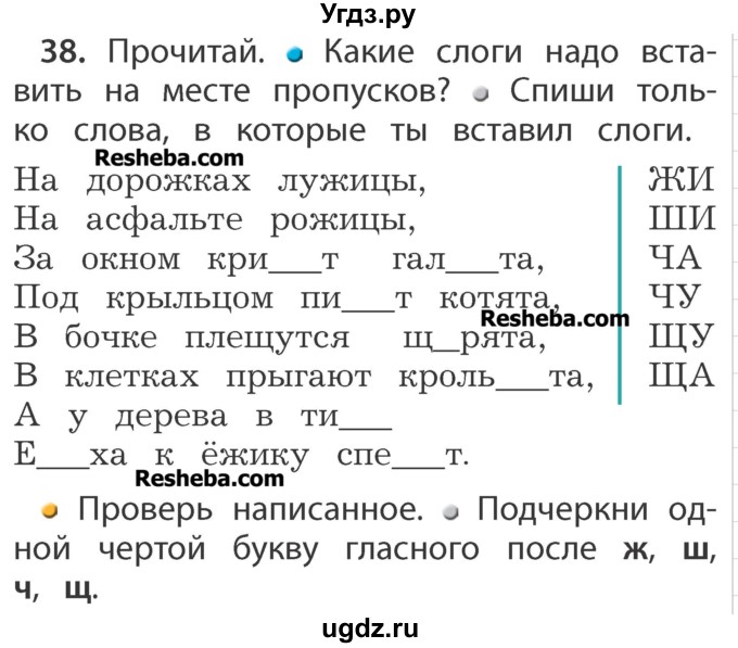 ГДЗ (Учебник) по русскому языку 1 класс Р.Н. Бунеев / упражнение / 38