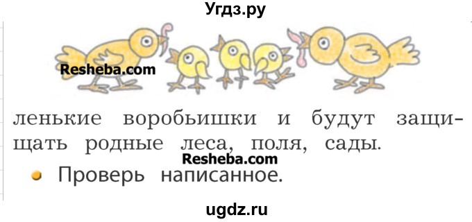 ГДЗ (Учебник) по русскому языку 1 класс Р.Н. Бунеев / упражнение / 46(продолжение 2)