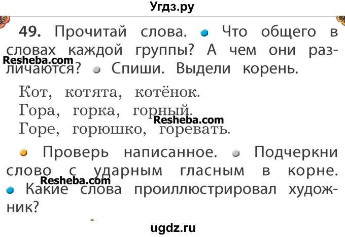 ГДЗ (Учебник) по русскому языку 1 класс Р.Н. Бунеев / упражнение / 49