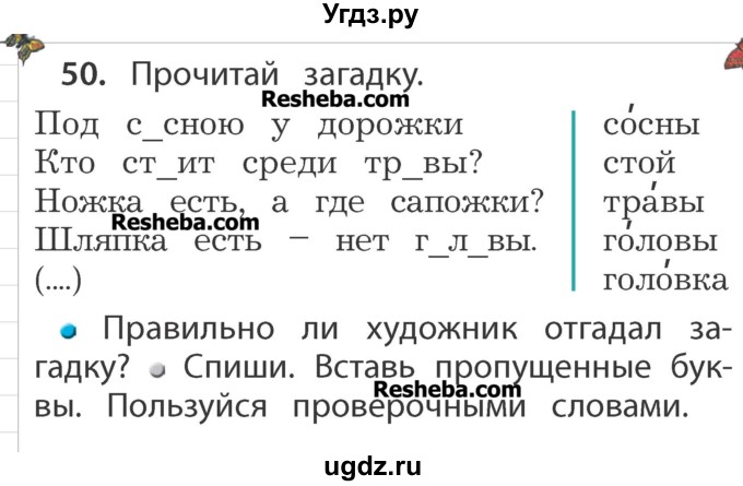 ГДЗ (Учебник) по русскому языку 1 класс Р.Н. Бунеев / упражнение / 50