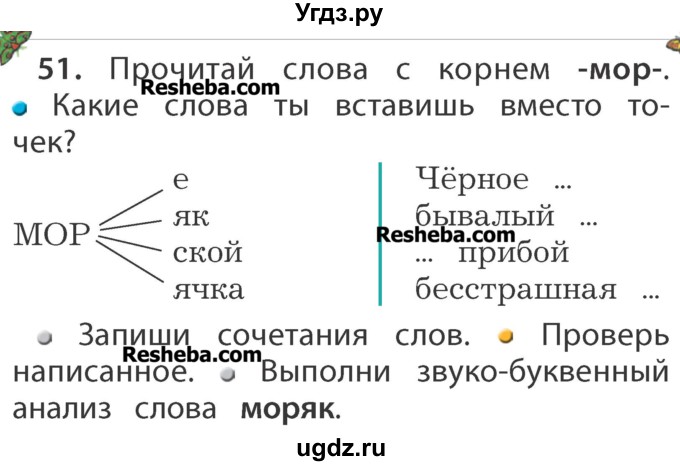 ГДЗ (Учебник) по русскому языку 1 класс Р.Н. Бунеев / упражнение / 51