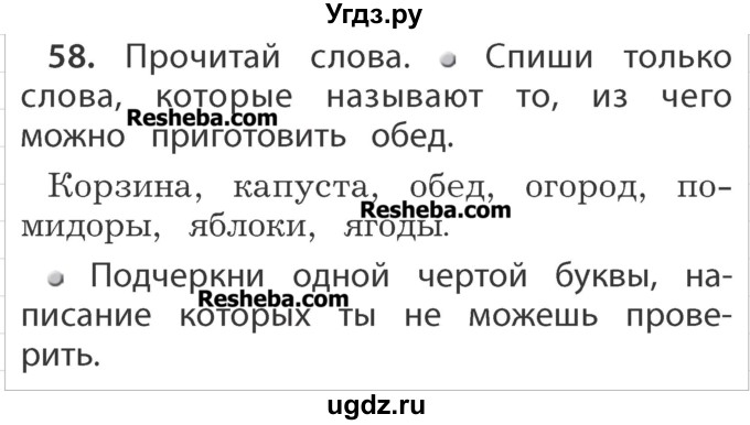 ГДЗ (Учебник) по русскому языку 1 класс Р.Н. Бунеев / упражнение / 58