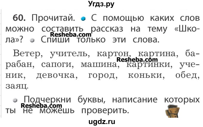 ГДЗ (Учебник) по русскому языку 1 класс Р.Н. Бунеев / упражнение / 60