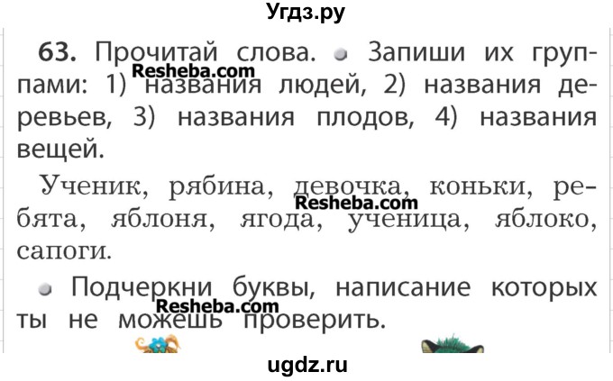 ГДЗ (Учебник) по русскому языку 1 класс Р.Н. Бунеев / упражнение / 63