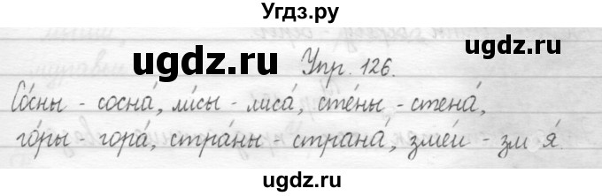 ГДЗ (Решебник) по русскому языку 1 класс Т.Г. Рамзаева / упражнение номер / 126