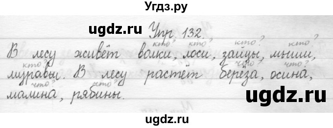 ГДЗ (Решебник) по русскому языку 1 класс Т.Г. Рамзаева / упражнение номер / 132