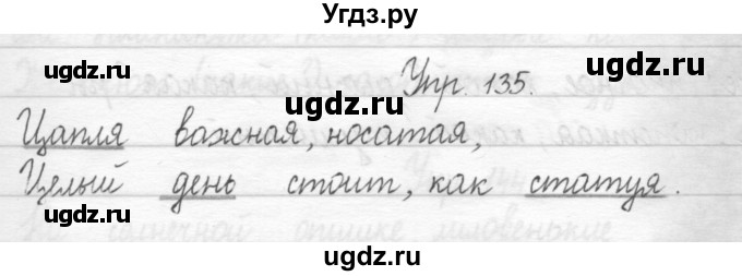 ГДЗ (Решебник) по русскому языку 1 класс Т.Г. Рамзаева / упражнение номер / 135