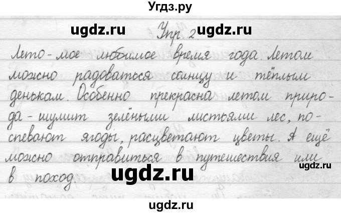 ГДЗ (Решебник) по русскому языку 1 класс Т.Г. Рамзаева / упражнение номер / 2