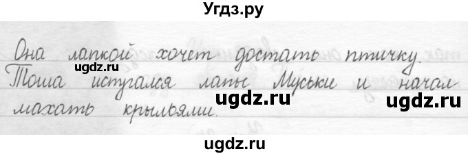 ГДЗ (Решебник) по русскому языку 1 класс Т.Г. Рамзаева / упражнение номер / 27(продолжение 2)