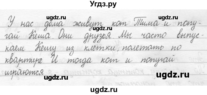 ГДЗ (Решебник) по русскому языку 1 класс Т.Г. Рамзаева / упражнение номер / 30(продолжение 2)