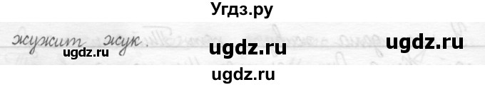ГДЗ (Решебник) по русскому языку 1 класс Т.Г. Рамзаева / упражнение номер / 34(продолжение 2)
