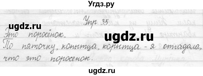 ГДЗ (Решебник) по русскому языку 1 класс Т.Г. Рамзаева / упражнение номер / 35