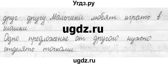 ГДЗ (Решебник) по русскому языку 1 класс Т.Г. Рамзаева / упражнение номер / 39(продолжение 2)