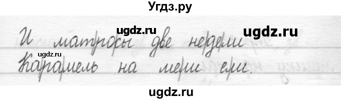 ГДЗ (Решебник) по русскому языку 1 класс Т.Г. Рамзаева / упражнение номер / 49(продолжение 2)