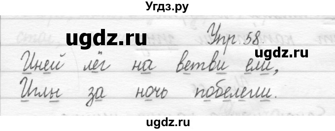 ГДЗ (Решебник) по русскому языку 1 класс Т.Г. Рамзаева / упражнение номер / 58