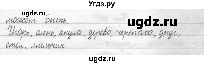 ГДЗ (Решебник) по русскому языку 1 класс Т.Г. Рамзаева / упражнение номер / 69(продолжение 2)